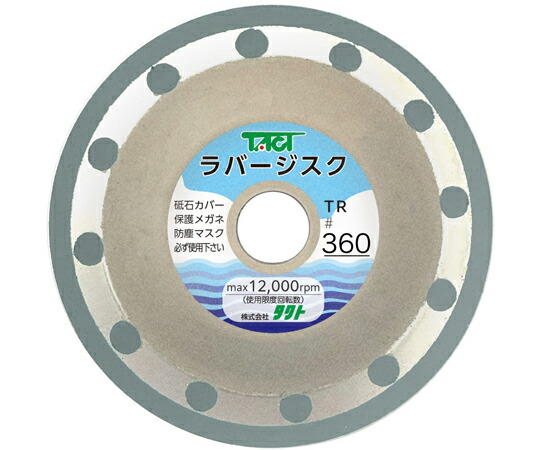 タクト ラバージスク 5枚入 1箱 TR360 100X6X16(15) #360