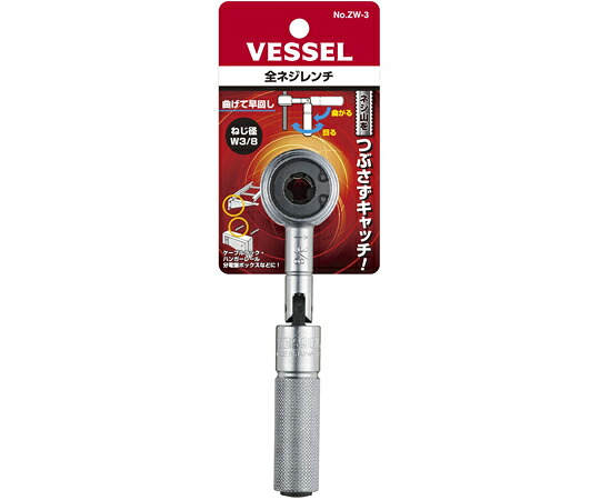 ベッセル 全ネジレンチ 1パック ZW-3