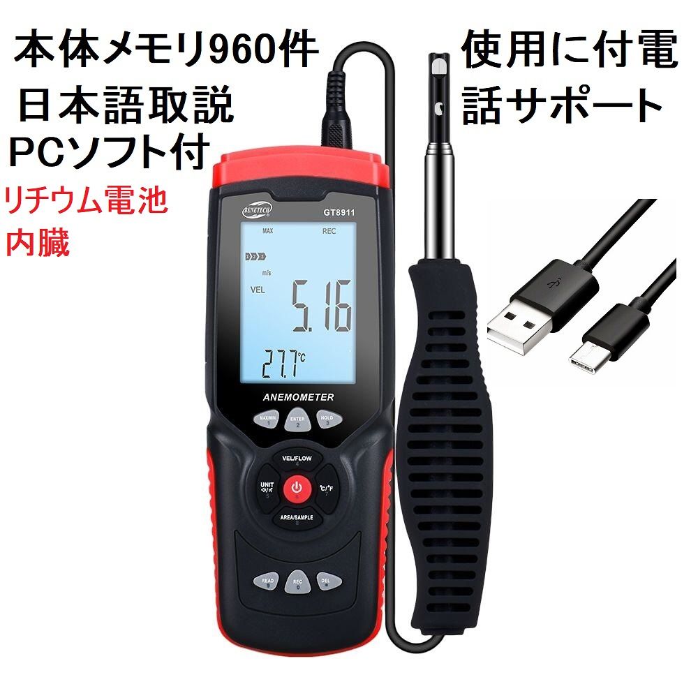 BENETECH 熱っぽい導線遣りかた 風速計熱線式風速/風量計 知識ロガーマイコンホンブルグ帽付 記憶装置960件 1台 GT8911 治療機器-その他
