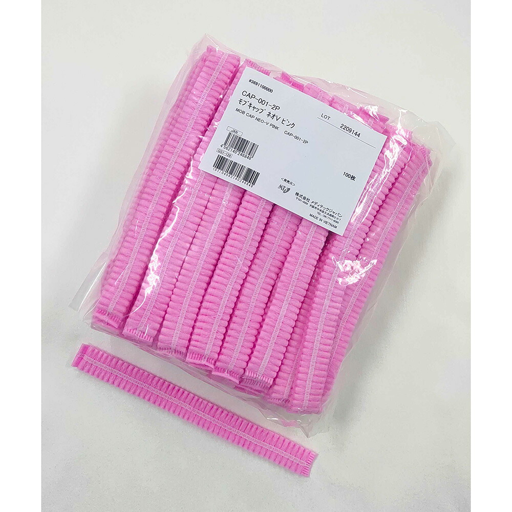 メディテックジャパン モブキャップ ネオV サクラ色 1容れもの(100枚×20袋入) 1容れもの(100枚×20袋入) CAP-001-2P