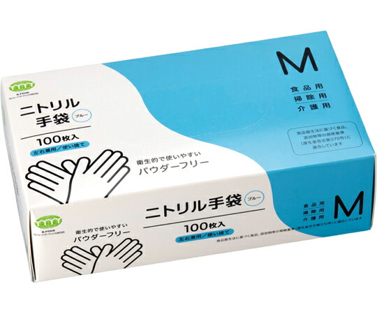 アルフォーインターナショナル ニトリル手袋 80μ（粉なし） M ブルー 2000枚 1ケース(100枚×20箱入) T-031 19,696円