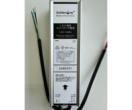 【大型商いもの代引不可/直送】 ゴールデン通い路 電子工学 室外用LEDワット数(定起電力ワット数) 150W DC12V 1台 FDCV012EE1KV