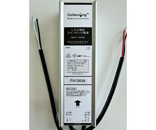 【大型商品代引不可/直送】 ゴールデンウェイ エレクトロニクス 屋外用LED電源(定電圧電源) 150W DC24V 1台 FDCV024EE1KV