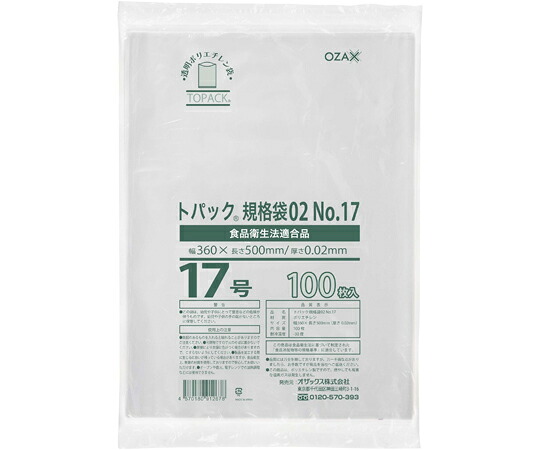 オザックス トパック規格袋No.17 1ケース（100枚×20冊入） 1ケース(2000枚入) 483490