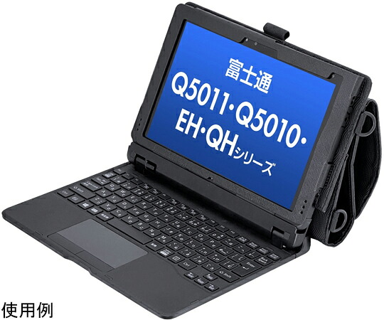 青み 富士通 Q5011/5010/QH/EH続きもの専用入れもの 1式 TBC-Q5010BL02S