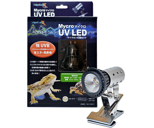 ゼンスイ Mycron + Mycro UV LED仕掛ける 1個 68-6656-16