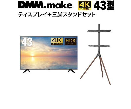 DMM.make 43in 4K 見せびらかす DISPLAY/TV 照明ランプ（書き割り売りわたす） 1書き割り DKS-4K43DG6-DKS-LS3L