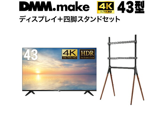 DMM.make 43in 4K 見せびらかす DISPLAY/TV 照明ランプ（書き割り売りわたす） 1書き割り DKS-4K43DG6-DKS-LS4L