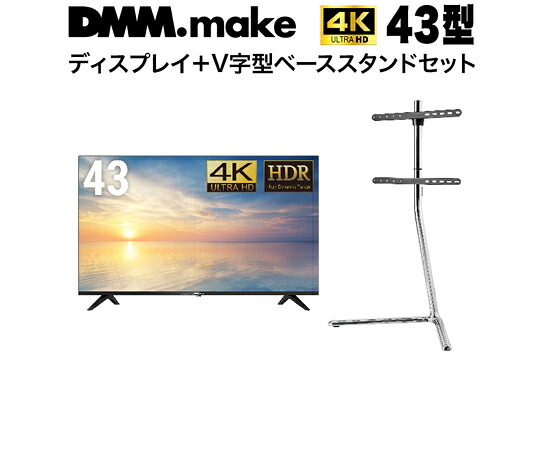 DMM.make 43in 4K 見せびらかす DISPLAY/TV 照明ランプ（書き割り売りわたす） 1書き割り DKS-4K43DG6-DKS-LSVL
