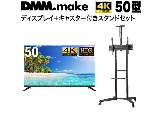 DMM.make 50in 4K 見せびらかす DISPLAY/TV 照明ランプ（仕掛ける売りわたす） 1仕掛ける DKS-4K50DG6-DKS-LCS4