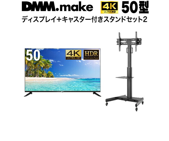 DMM.make 50in 4K 見せびらかす DISPLAY/TV 照明ランプ（書き割り売りわたす） 1書き割り DKS-4K50DG6-DKS-LCS14