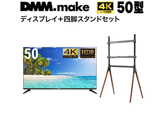 DMM.make 50in 4K 見せびらかす DISPLAY/TV 照明ランプ（仕掛ける売りわたす） 1仕掛ける DKS-4K50DG6-DKS-LS4L