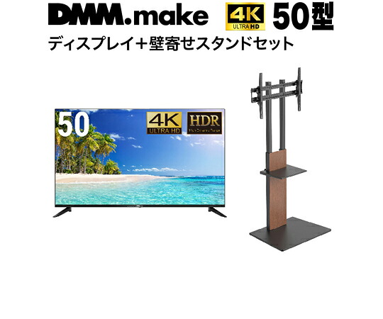 DMM.make 50in 4K 見せびらかす DISPLAY/TV 照明ランプ（仕掛ける売りわたす） 1仕掛ける DKS-4K50DG6-DKS-LSW7