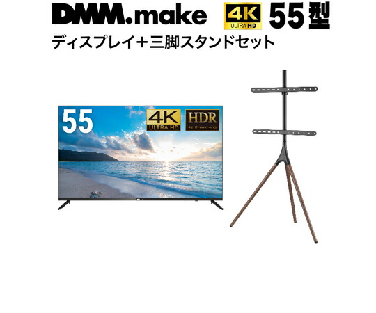 DMM.make 55in 4K 見せびらかす DISPLAY/TV 照明ランプ（仕掛ける売りわたす） 1仕掛ける DKS-4K55DG6-DKS-LS3L