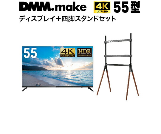 DMM.make 55in 4K 見せびらかす DISPLAY/TV 照明ランプ（書き割り売りわたす） 1書き割り DKS-4K55DG6-DKS-LS4L