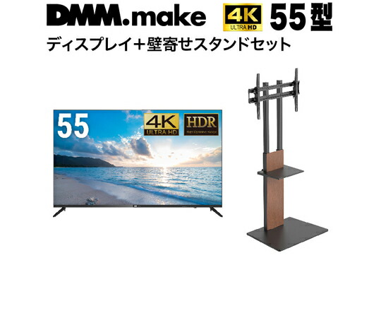 DMM.make 55in 4K 見せびらかす DISPLAY/TV 照明ランプ（書き割り売りわたす） 1書き割り DKS-4K55DG6-DKS-LSW7