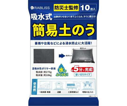 RABLISS 吸水式飾り気の無い土のう 1入れもの(10枚×6袋入) 1入れもの(10枚×6袋入) KO375