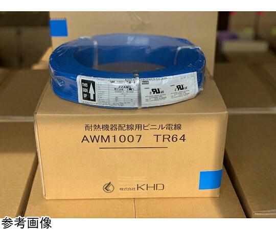 KHD UL規格電線 1巻(305m入) 1巻(305m入) AWM1015 CSA AWG16 青