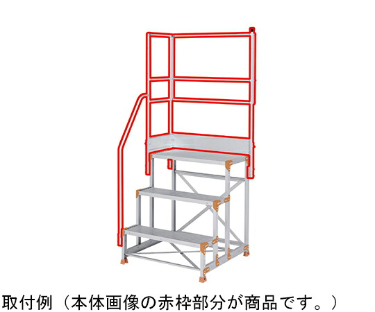 ピカコーポレイション 作業台オプション 片手すり天場L FGN-TKL348 1個 FGN-TKL348