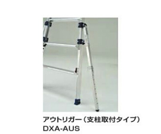 ピカコーポレイション 足がかり台オプション アウトリガー DXA-AUS 1個 DXA-AUS