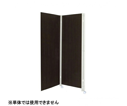 アズワンカタログ商品 【オプション】連結用2連パーテーション ダークブラウン 1台 61-353-10-11
