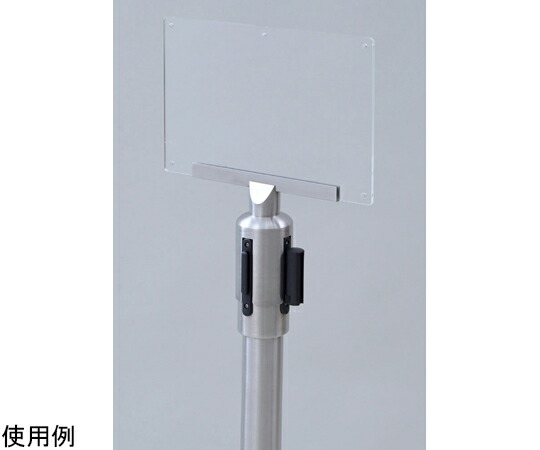 アズワンカタログ商品 ベルトパーティション用案内板 A4 シルバーベース用 1個 61-825-59-2