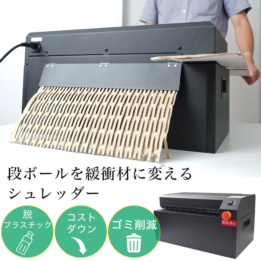 サンコー（THANKO） 和らげる材を作れる卓上型段ボールシュレッダー 1個 SHRD25CBK