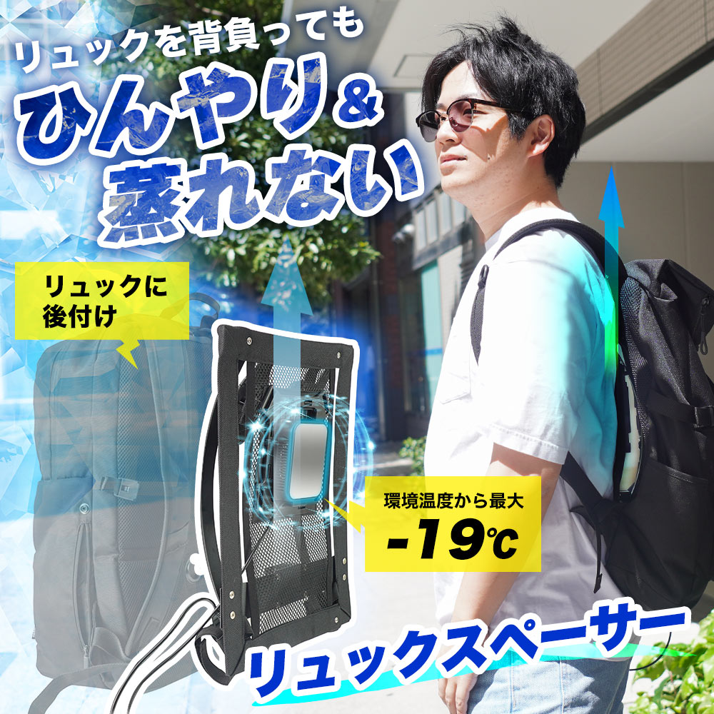 サンコー（THANKO） ひんやり蒸れない「リュックスペーサー」 1個 SPACERSBK 6,733円