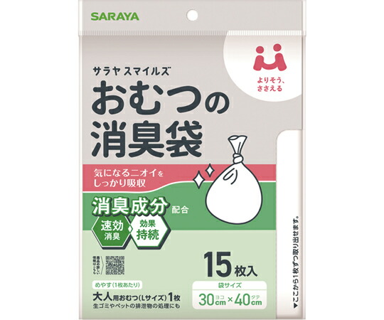 サラヤ サラヤスマイルズ お襁褓の消臭袋 15枚入 1入れもの(40個入) 1入れもの(40個入)