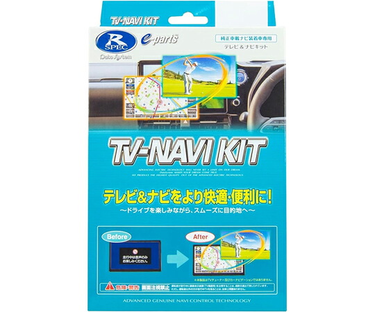 データシステム テレビナビキット（切替タイプ） 1式 HTN-2106