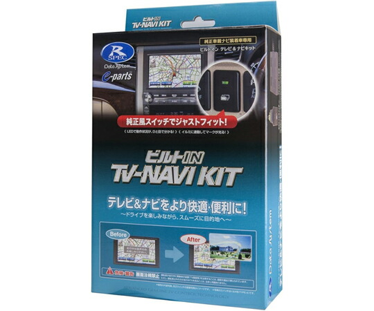 データシステム テレビナビキット（ビルトインタイプ） 1式 HTN-2106B-C