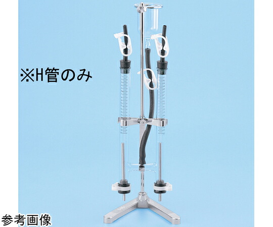 ナリカ H管（目盛付き）（電解装置H-BKシリーズ） 1セット F35-1321-02
