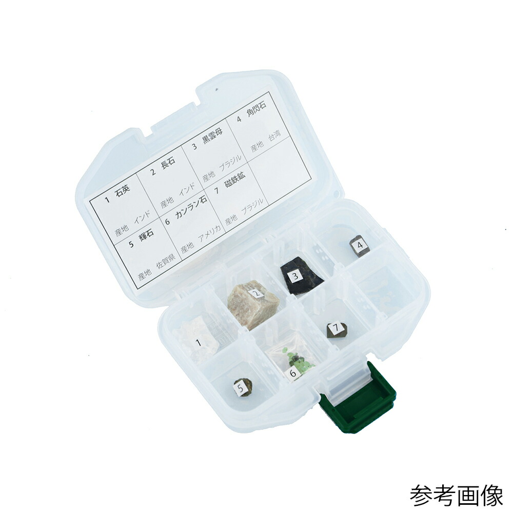 ナリカ 砿物ひな形 学習者用（7種）6個組 1組(6個入) L55-3004-06