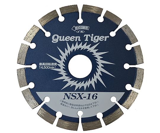サンピース ダイヤモンドカッター クイーンタイガーセグメントタイプ 105mm 1枚 NSX-16