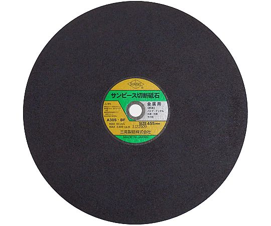 サンピース スタンダード切断砥石 外径455mm 内径25.4mm 1箱（25枚入） 1箱(25枚入) R455