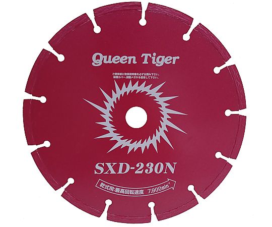 サンピース ダイヤモンドブレード クイーンタイガードライカッター 22mm 7900min-1 1枚 SXD-230N