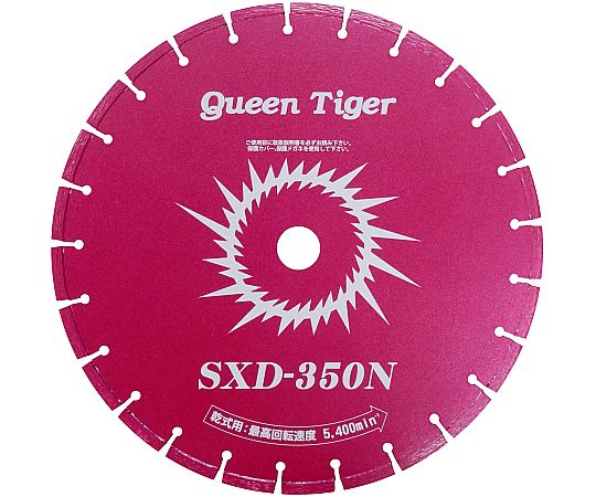 サンピース ダイヤモンドブレード クイーンタイガードライカッター 30.5mm 5400min-1 1枚 SXD-350NX30.5