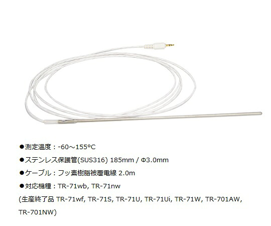 【おまとめお得な２個セット】ティアンドデイ 温度センサ ステンレス保護管(SUS316)185mm/Φ3.0mm TR-1220 1セット