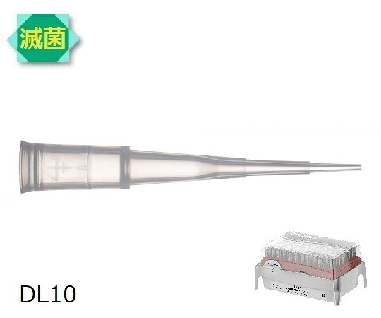 ギルソン ダイアモンドチップ　DL10ST　Tipack　滅菌済　0.1μL～20μL　96本×10箱 F171201 1セット(96本×10箱入)