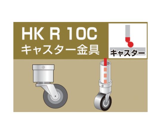 アルインコ 単管用パイプジョイント　キャスター金具 HKR10C 1個
