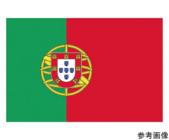 日本の首都製旗 軍旗No.1（70×105糎） ポルトガル共和国 416684 1枚