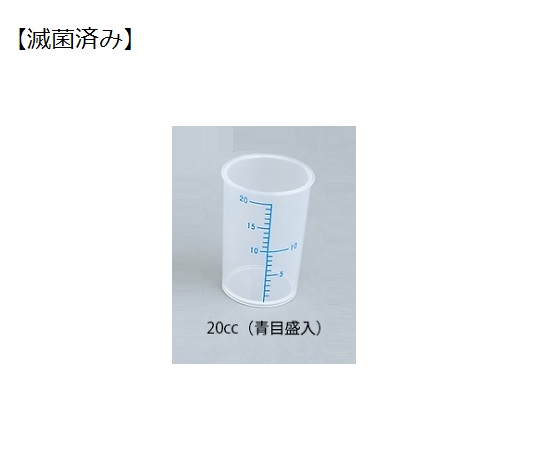 【おまとめお得な２個セット】エムアイケミカル 薬杯2号(20cc)青目盛 滅菌済 100個 820710 1パック(100個入) 6,494円