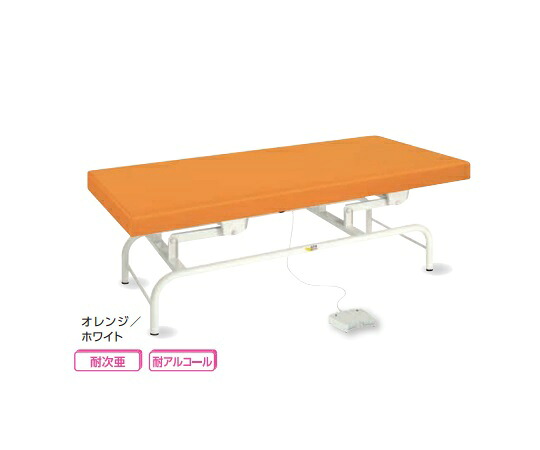 ナビス(アズワン) 電動診察台 幅70×長さ180×高さ45~81cm マット・オレンジ 脚・ホワイト 1個