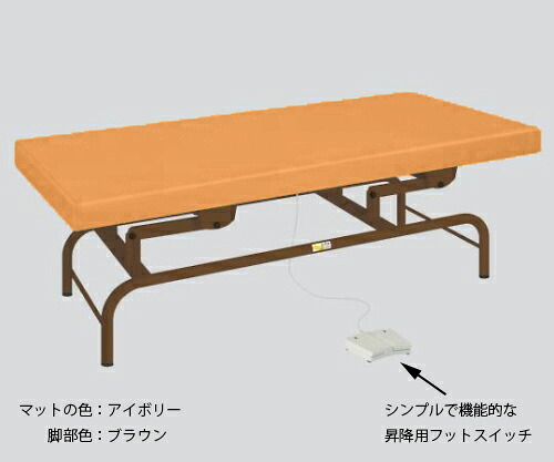 ナビス（アズワン） 電動診察台 幅70×長さ180×高さ45～81cm マット･オレンジ 脚･ブラウン 1個
