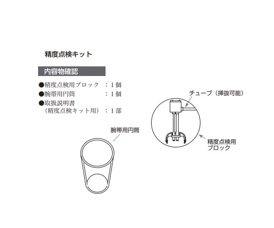 店内全品ポイント5倍★要エントリー★テルモ エレマーノ2 H56用精度点検キット 1個｜Shop de clinic店