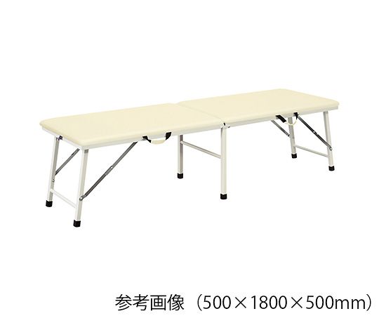 ナビス（アズワン） 折りたたみ診察台　500×1800×600mm　クリーム 1個