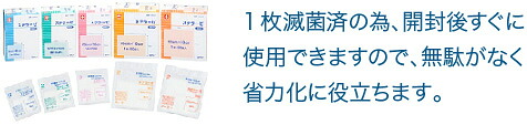 【白十字】 ステラーゼ 7.5×7.5 5枚×50袋入 無菌化済