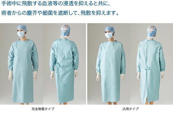 【送料無料】＜ロット＞【白十字】　サージカルガウン汎用タイプ　滅菌済 5枚入 10点