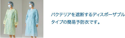【白十字】　アイソレーションガウン 50枚入