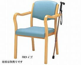 【送料無料】【無料健康相談付】福祉用いす　FMタイプ